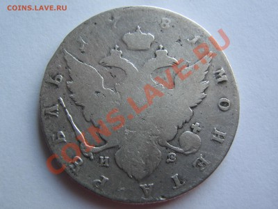 рубль 1781 (продам в Питере) - IMG_3908.JPG