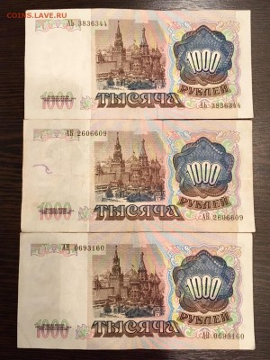 Боны 1000 рублей 1991 года 3 штуки. До 22:00 19.05.18 - 92EDA3F8-7207-4E9E-AD28-14BA25C072D8