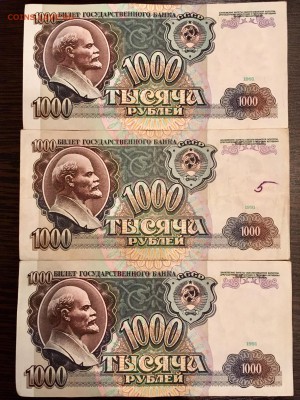 Боны 1000 рублей 1991 года 3 штуки. До 22:00 19.05.18 - D977A978-65B9-4886-8F66-6716AFD8B3EF