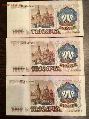 1000 рублей 1991 года 3 штуки. До 22:00 19.05.18 - F10D67E7-2A87-453B-8294-0DDACA8BD639