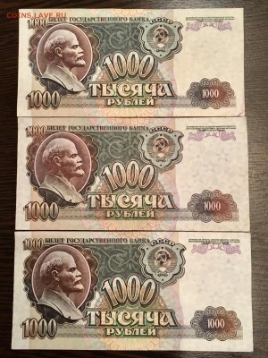 1000 рублей 1992 года 3 штуки. До 22:00 19.05.18 - 63ABCA6C-E3CA-45E0-903D-C5BB7ECF9DA9