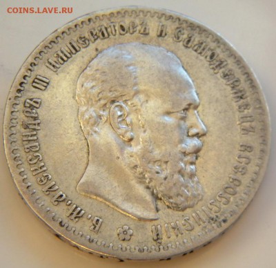 Рубль 1888 года  до 17.05.18 в 22.00 - 139.JPG