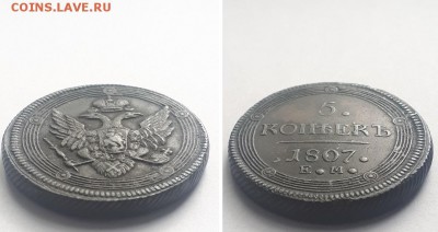 5 копеек 1807 ЕМ 2 шт. Атрибуция, оценка. - 5к. 1807 ЕМ  2