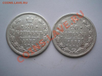 20 коп. 1872 СПБ НI, 1878 СПБ НФ до 23.04.11. в 22.00 мв - P4210024.1
