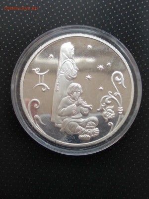 2 рубля 2005 года знаки зодиака Близнецы серебро - 11