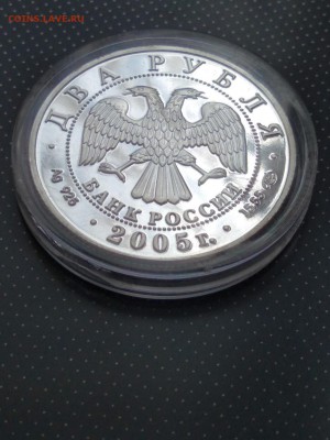 2 рубля 2005 года знаки зодиака Рыбы серебро - 23