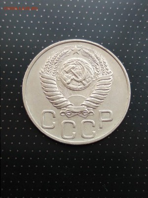 20 копеек 1951 года до 17.05.2018 г. в 22.00 - 2