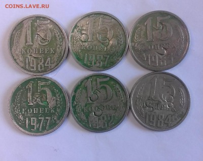15 копеек  СССР с надчеканом - 15