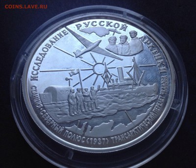 25 руб Исследование русской Арктики 1995г, до 20.05.18г - image