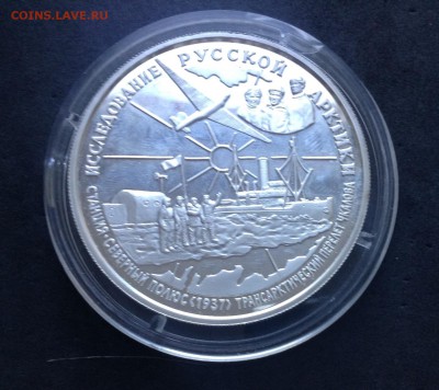 25 руб Исследование русской Арктики 1995г, до 20.05.18г - image