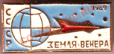 Знак "Земля - Венера" 1969 до 27.04.11г. в 19.00 - IMAGE0467.JPG