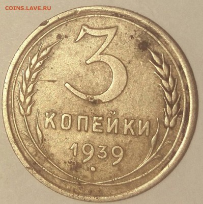 3 копейки 1939 г - hP0pplfTGSk