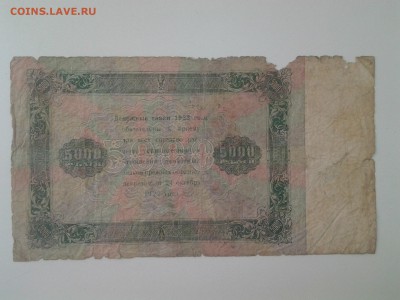 5000 рублей 1923 год. До 17.05. 22-00 мск. - 20180514_061657