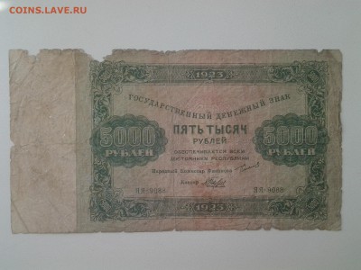 5000 рублей 1923 год. До 17.05. 22-00 мск. - 20180514_061643