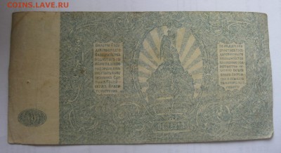 500 рублей 1920 г., Юг России - прошу оценить - IMG_1381.JPG