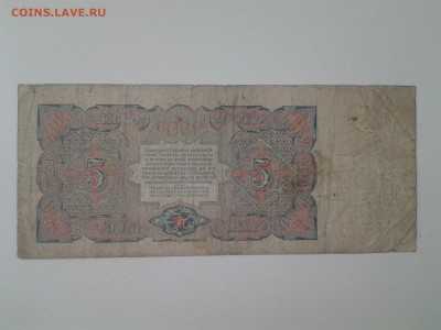 5 рублей 1925 год. До 17.05. 22-00 мск. - 20180514_062105