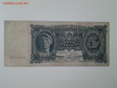5 рублей 1925 год. До 17.05. 22-00 мск. - 20180514_062053