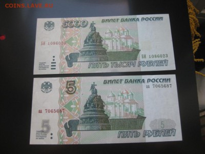 5р. 1997 г., 5000 р. 1995 г., оценка! - IMG_0894.JPG