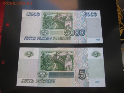 5р. 1997 г., 5000 р. 1995 г., оценка! - IMG_0895.JPG