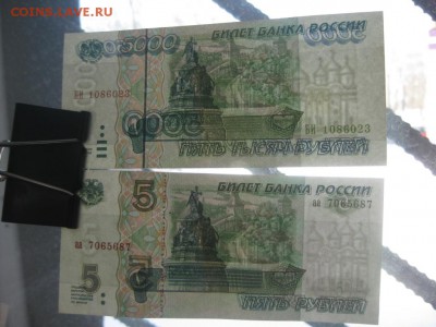 5р. 1997 г., 5000 р. 1995 г., оценка! - IMG_0898.JPG