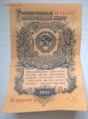 1рубль 1947 и 3 рубля 1947 15 лент - WP_20180514_07_48_22_Pro