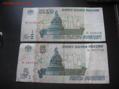 5р. 1997 г., 5000 р. 1995 г., оценка! - IMG_1332.JPG