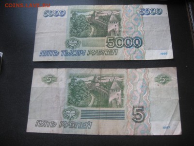 5р. 1997 г., 5000 р. 1995 г., оценка! - IMG_1333.JPG