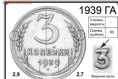 3 копейки 1939 г - 3-39 Г.JPG