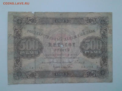 500 рублей 1923 год. До 17.05. 22-00 мск. - 20180514_080048