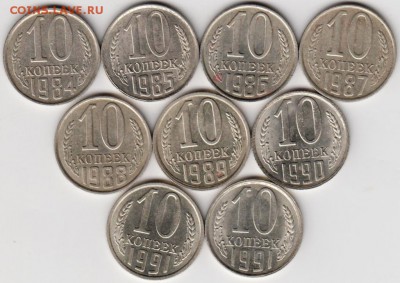 10 копеек 1984-1991 г. погодовка 9 шт до 20.05.18 г. в 23.00 - 012