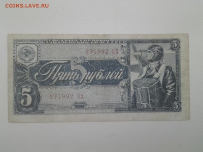 5 рублей 1938 год.ЯХ 891992(с датой). До 17.05. 22-00 мск - 20180514_082901
