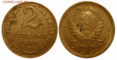 2 коп 1940 - 40ll1vи