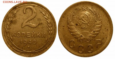 2 коп 1940 - 40ll1