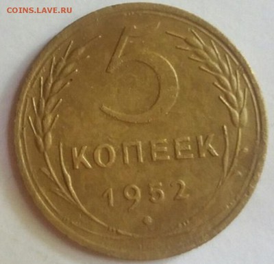 5 копеек 1952 .53. 55.г. - B3lius5o1pU