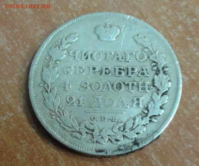1 рубль 1816 П С до 15.05.18 в 22.00 по МСК - 20180514_103821