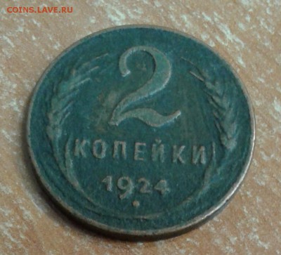 2 копейки 1924 гладкий гурт до 15.05.18 в 22.00 по МСК - 20180514_104358