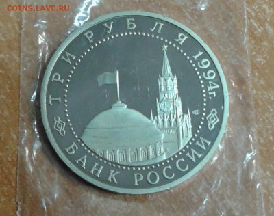 3 рубля Ленинград ПРУФ до 15.05.18 в 22.00 по МСК - 20180514_105240