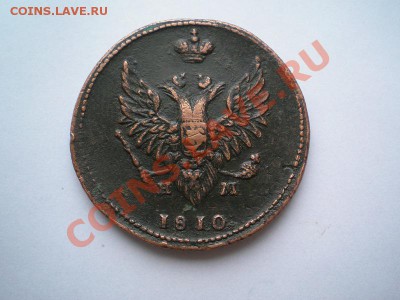 2 коп. 1810 г. ЕМ НМ до 23.04.11. в 22.00 МВ - P4210010.1
