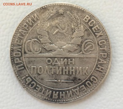 50 копеек 1924 года ТР до 19.05.2018г. 22:00 МСК - IMG_5189.JPG