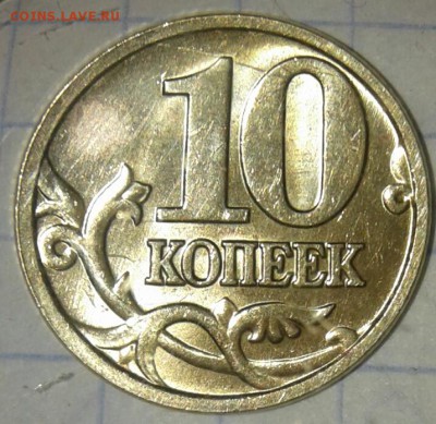 10 коп 2005 м шт.Б редкая+ неплохие бонусы до 15.05.18 - 20180513_233608-1