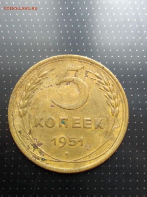5 копеек 1951 года до 17.05.2018 года в 22.00 - 1