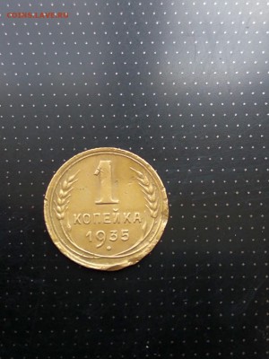 1 копейка 1935 года (новый герб) до 17.05.2018 г. в 22.00 - 1