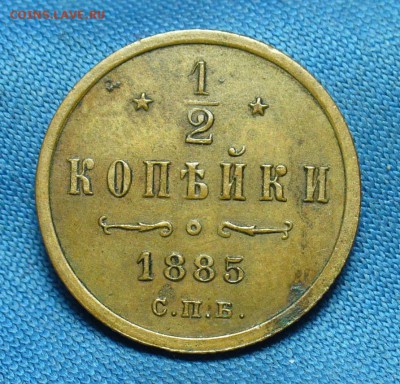 2 копейки 1885 года СПБ До 17.05.18 в 22.00 по мск - P1470103.JPG