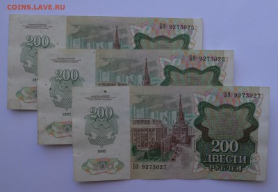 200 рублей 1992. 3 шт номера подряд. XF-aUNC до 17.05 22-30 - DSC_0458.JPG
