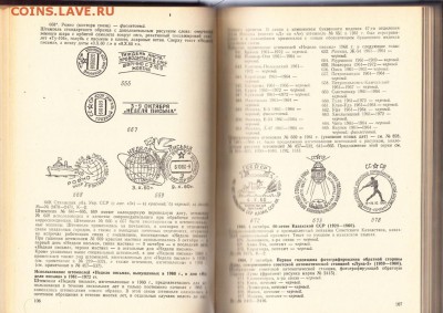 Каталог справочник спец почтовые штемпеля СССР 1922-72г - 50а