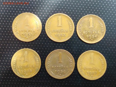 1 копейка 1952-1957 года 6 штук до 17.05.2018 г. в 22.00 - 2
