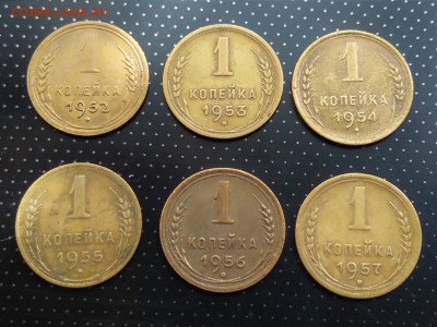 1 копейка 1952-1957 года 6 штук до 17.05.2018 г. в 22.00 - 1