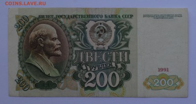 200 рублей 1991 без перегиба XF до 17.05 22-30 - DSC_0461.JPG