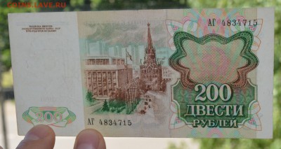 200 рублей 1991 без перегиба XF до 17.05 22-30 - DSC_0462.JPG