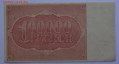 100000 рублей 1921 ГЕРАСИМОВСКИЙ aUNC с 200 до 17.05 22-30 - DSC_0464.JPG
